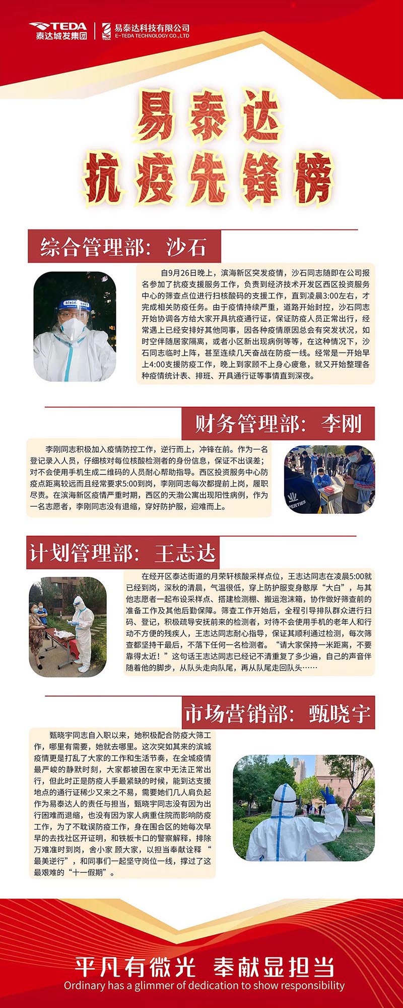 1.致敬易泰达“抗疫先锋”(一).jpeg 1.致敬易泰达“抗疫先锋”(一).jpeg